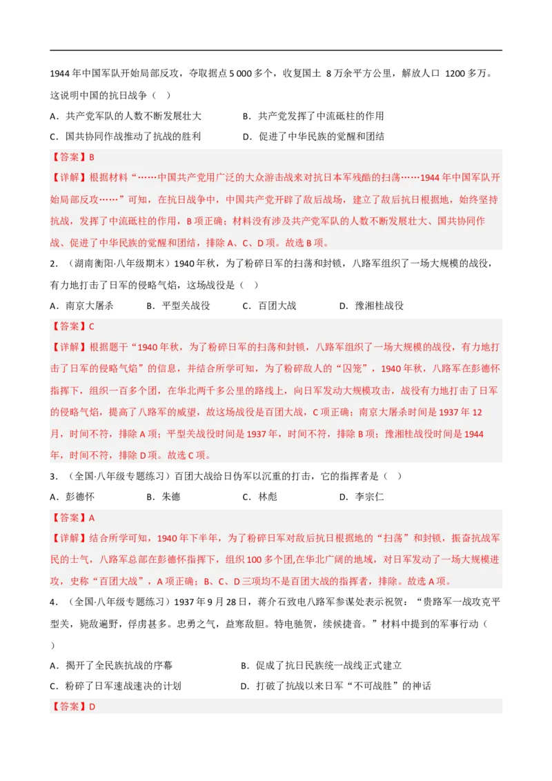 第六单元中华民族的抗日战争（B卷&middot;能力提升练）（原卷版）_新版初中_最新历史八年级上册_2025秋季新版_第一套推荐-小_04.历史8上-试题_单元测试_单元AB卷