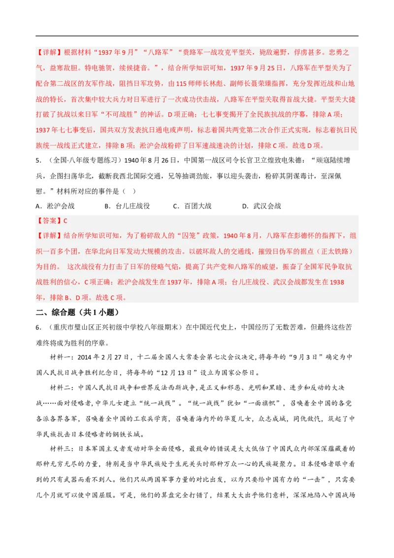 第六单元中华民族的抗日战争（B卷&middot;能力提升练）（原卷版）_新版初中_最新历史八年级上册_2025秋季新版_第一套推荐-小_04.历史8上-试题_单元测试_单元AB卷