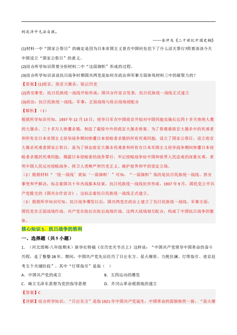 第六单元中华民族的抗日战争（B卷&middot;能力提升练）（原卷版）_新版初中_最新历史八年级上册_2025秋季新版_第一套推荐-小_04.历史8上-试题_单元测试_单元AB卷