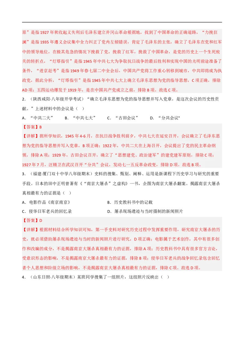 第六单元中华民族的抗日战争（B卷&middot;能力提升练）（原卷版）_新版初中_最新历史八年级上册_2025秋季新版_第一套推荐-小_04.历史8上-试题_单元测试_单元AB卷