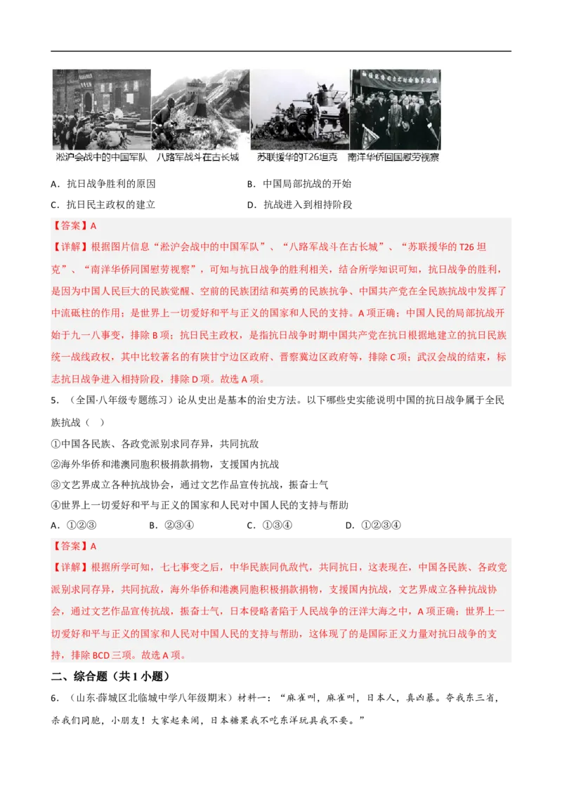 第六单元中华民族的抗日战争（B卷&middot;能力提升练）（原卷版）_新版初中_最新历史八年级上册_2025秋季新版_第一套推荐-小_04.历史8上-试题_单元测试_单元AB卷