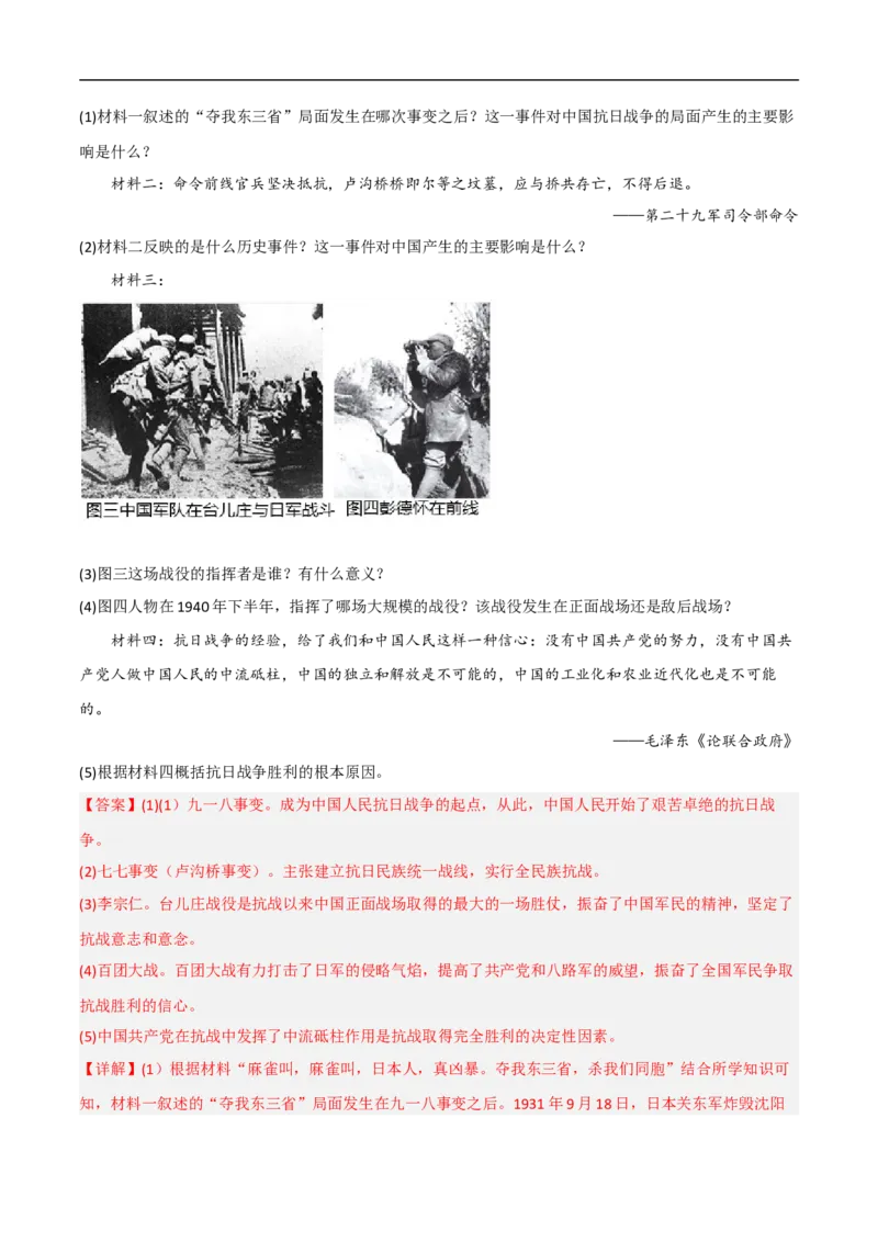 第六单元中华民族的抗日战争（B卷&middot;能力提升练）（原卷版）_新版初中_最新历史八年级上册_2025秋季新版_第一套推荐-小_04.历史8上-试题_单元测试_单元AB卷