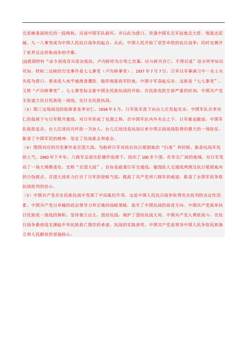 第六单元中华民族的抗日战争（B卷&middot;能力提升练）（原卷版）_新版初中_最新历史八年级上册_2025秋季新版_第一套推荐-小_04.历史8上-试题_单元测试_单元AB卷