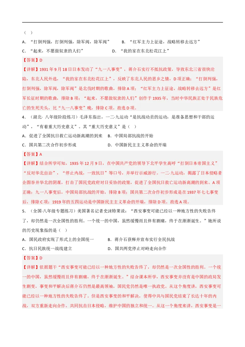 第六单元中华民族的抗日战争（B卷&middot;能力提升练）（原卷版）_新版初中_最新历史八年级上册_2025秋季新版_第一套推荐-小_04.历史8上-试题_单元测试_单元AB卷
