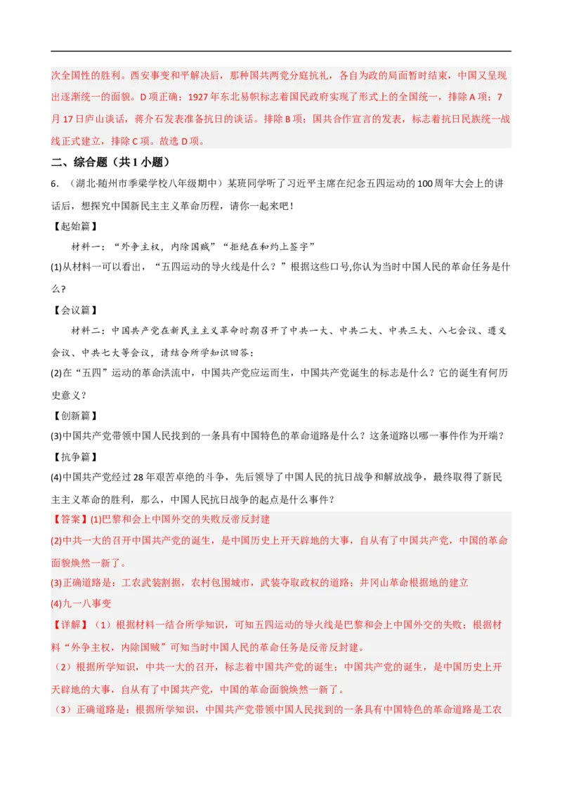 第六单元中华民族的抗日战争（B卷&middot;能力提升练）（原卷版）_新版初中_最新历史八年级上册_2025秋季新版_第一套推荐-小_04.历史8上-试题_单元测试_单元AB卷