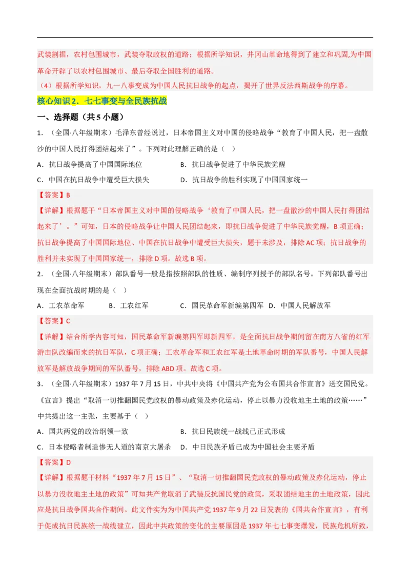 第六单元中华民族的抗日战争（B卷&middot;能力提升练）（原卷版）_新版初中_最新历史八年级上册_2025秋季新版_第一套推荐-小_04.历史8上-试题_单元测试_单元AB卷