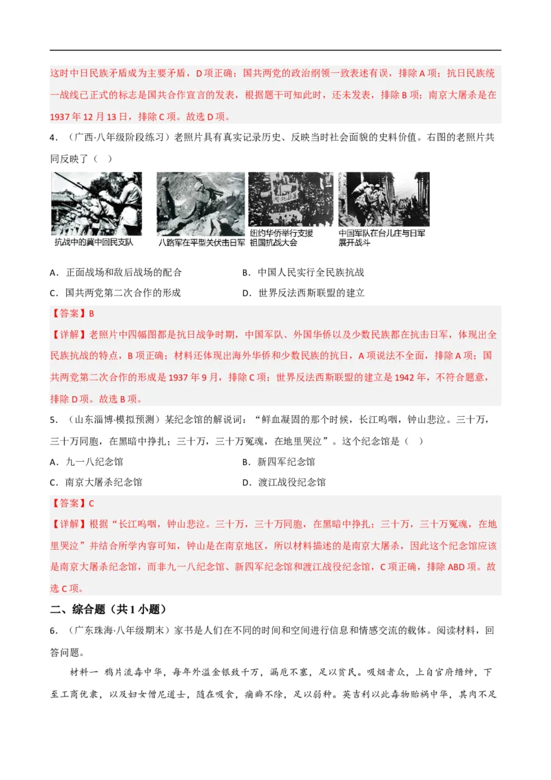 第六单元中华民族的抗日战争（B卷&middot;能力提升练）（原卷版）_新版初中_最新历史八年级上册_2025秋季新版_第一套推荐-小_04.历史8上-试题_单元测试_单元AB卷