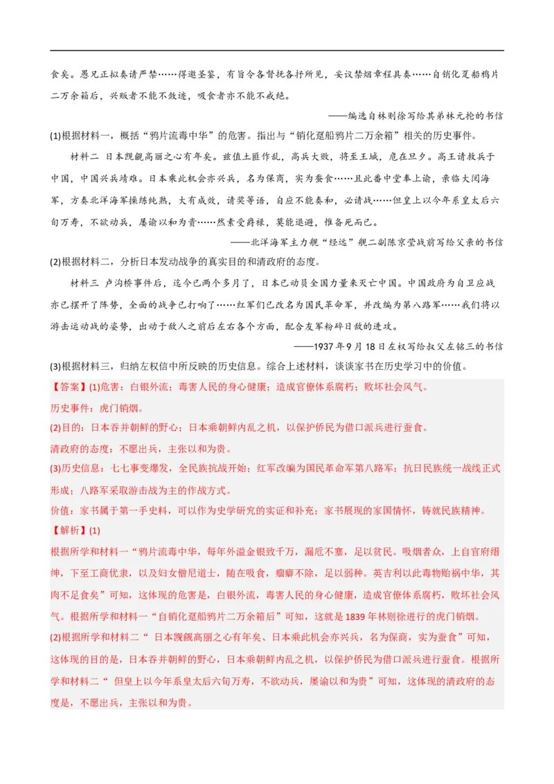 第六单元中华民族的抗日战争（B卷&middot;能力提升练）（原卷版）_新版初中_最新历史八年级上册_2025秋季新版_第一套推荐-小_04.历史8上-试题_单元测试_单元AB卷