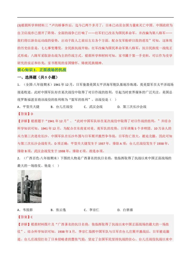 第六单元中华民族的抗日战争（B卷&middot;能力提升练）（原卷版）_新版初中_最新历史八年级上册_2025秋季新版_第一套推荐-小_04.历史8上-试题_单元测试_单元AB卷