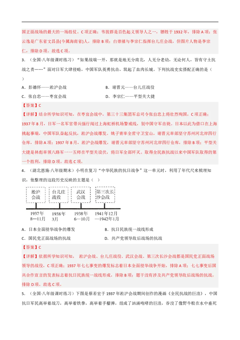 第六单元中华民族的抗日战争（B卷&middot;能力提升练）（原卷版）_新版初中_最新历史八年级上册_2025秋季新版_第一套推荐-小_04.历史8上-试题_单元测试_单元AB卷