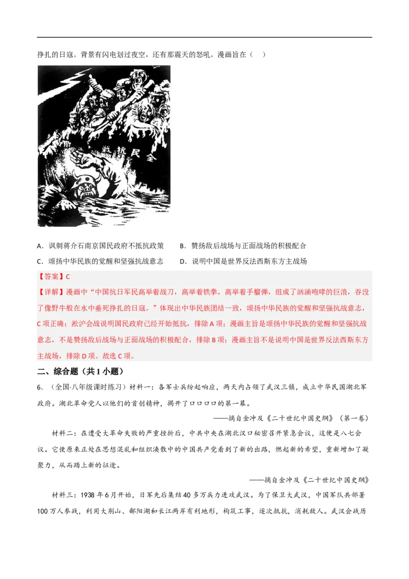 第六单元中华民族的抗日战争（B卷&middot;能力提升练）（原卷版）_新版初中_最新历史八年级上册_2025秋季新版_第一套推荐-小_04.历史8上-试题_单元测试_单元AB卷