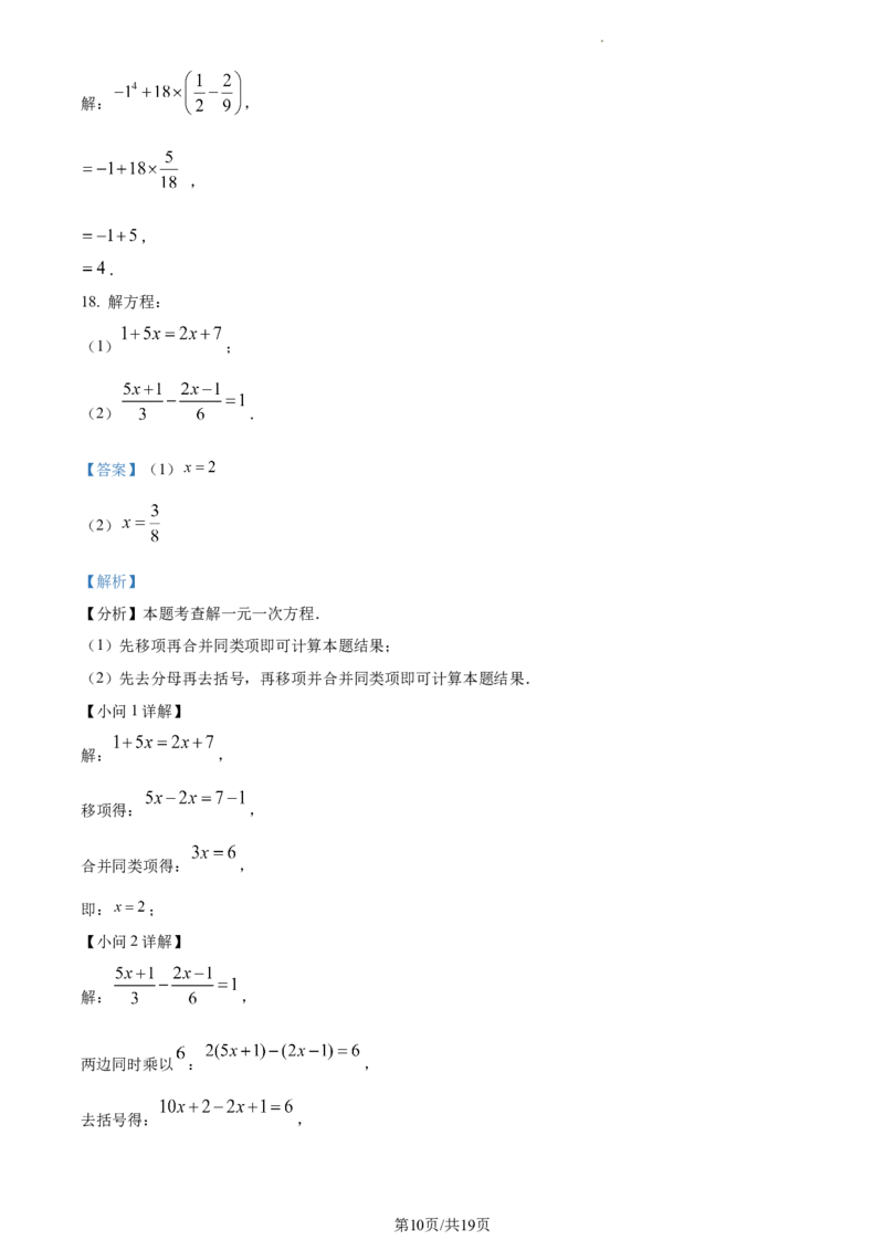 广东省广州市越秀区2023-2024学年七年级上学期期末数学试题（解析版）_5、期末试卷合集_2024学年《教育发达地区期末试卷》数学7-8上册_2024学年《教育发达地区期末试卷》数学七上(22份)