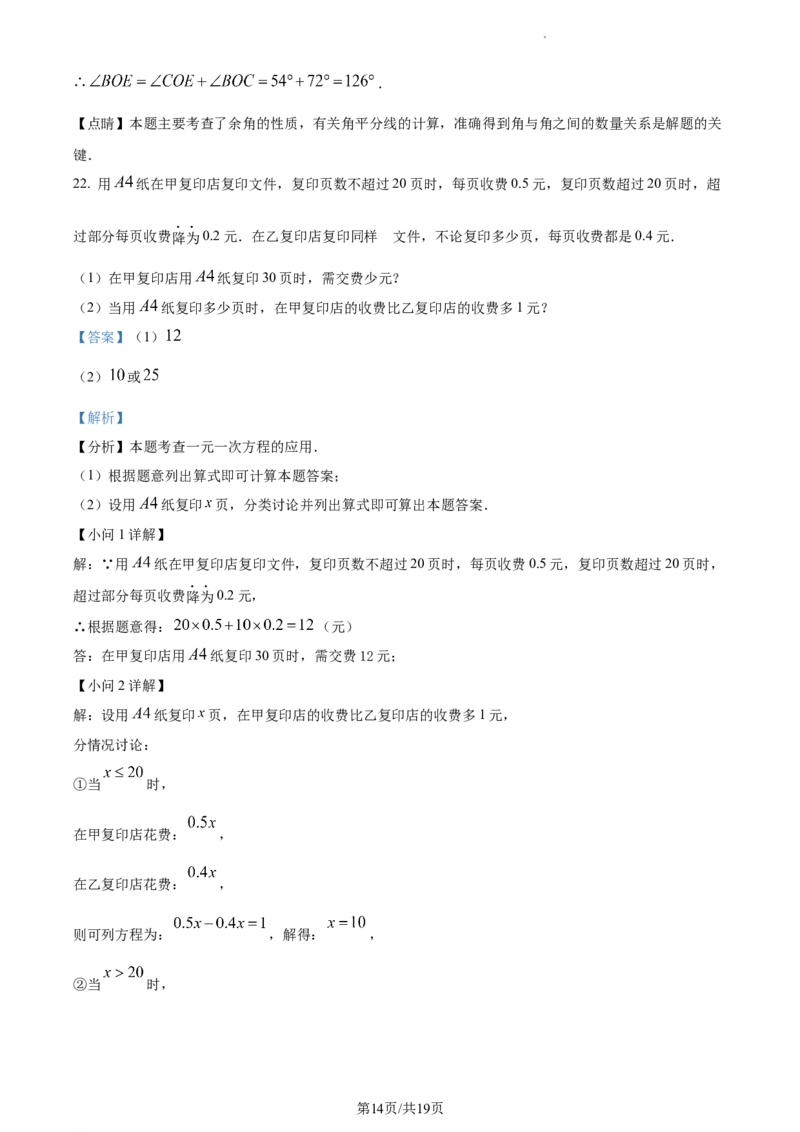 广东省广州市越秀区2023-2024学年七年级上学期期末数学试题（解析版）_5、期末试卷合集_2024学年《教育发达地区期末试卷》数学7-8上册_2024学年《教育发达地区期末试卷》数学七上(22份)