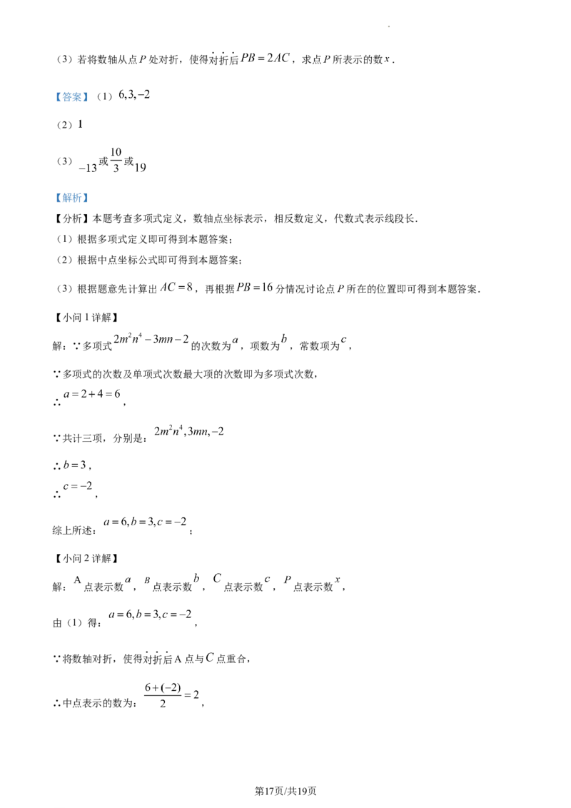 广东省广州市越秀区2023-2024学年七年级上学期期末数学试题（解析版）_5、期末试卷合集_2024学年《教育发达地区期末试卷》数学7-8上册_2024学年《教育发达地区期末试卷》数学七上(22份)