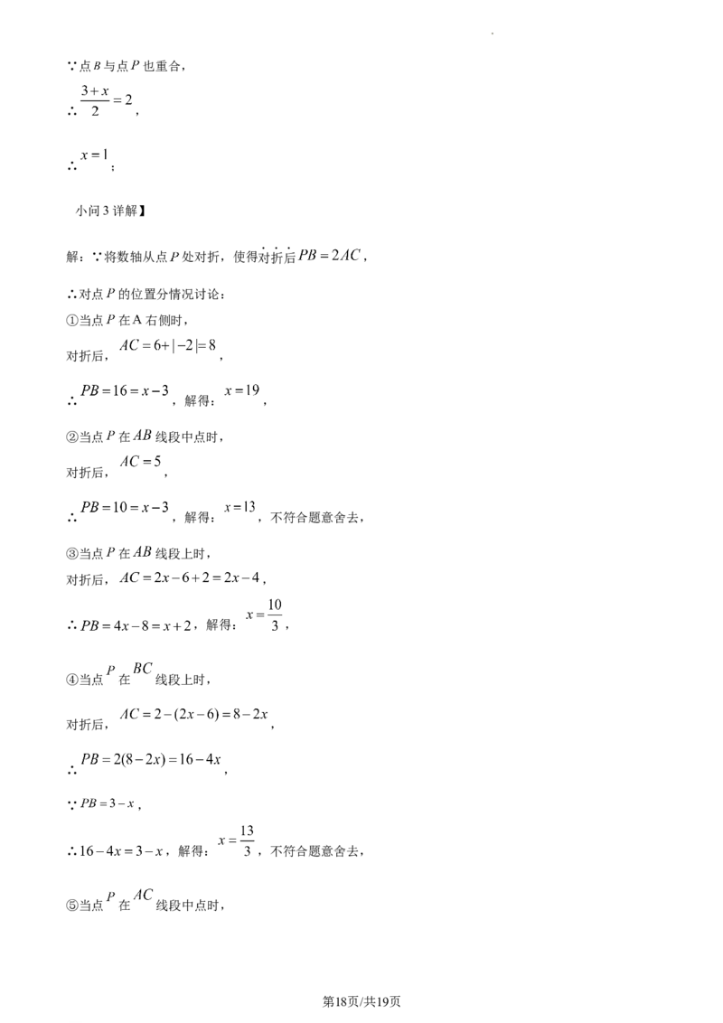 广东省广州市越秀区2023-2024学年七年级上学期期末数学试题（解析版）_5、期末试卷合集_2024学年《教育发达地区期末试卷》数学7-8上册_2024学年《教育发达地区期末试卷》数学七上(22份)