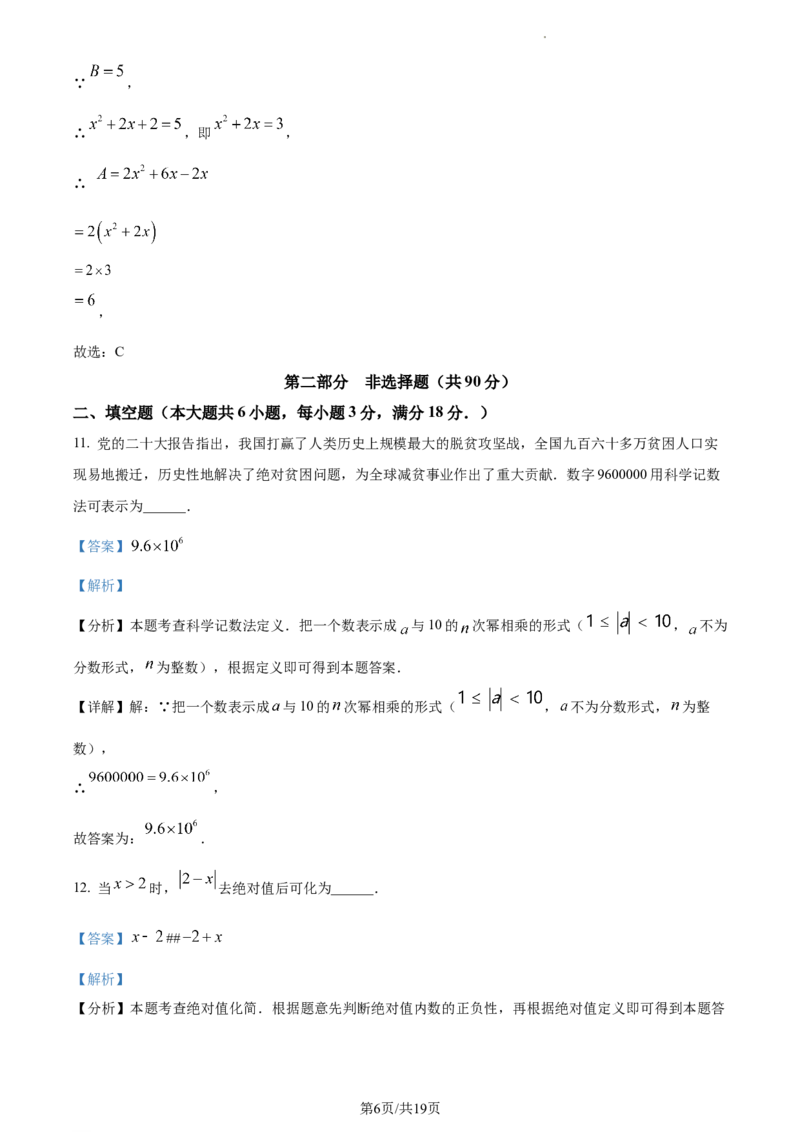 广东省广州市越秀区2023-2024学年七年级上学期期末数学试题（解析版）_5、期末试卷合集_2024学年《教育发达地区期末试卷》数学7-8上册_2024学年《教育发达地区期末试卷》数学七上(22份)