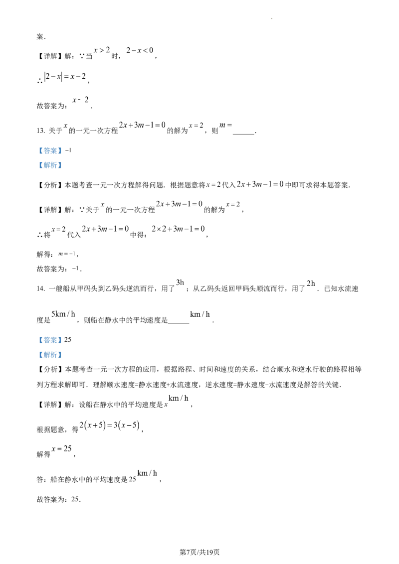 广东省广州市越秀区2023-2024学年七年级上学期期末数学试题（解析版）_5、期末试卷合集_2024学年《教育发达地区期末试卷》数学7-8上册_2024学年《教育发达地区期末试卷》数学七上(22份)