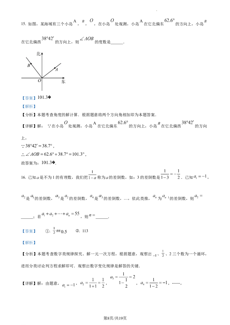 广东省广州市越秀区2023-2024学年七年级上学期期末数学试题（解析版）_5、期末试卷合集_2024学年《教育发达地区期末试卷》数学7-8上册_2024学年《教育发达地区期末试卷》数学七上(22份)