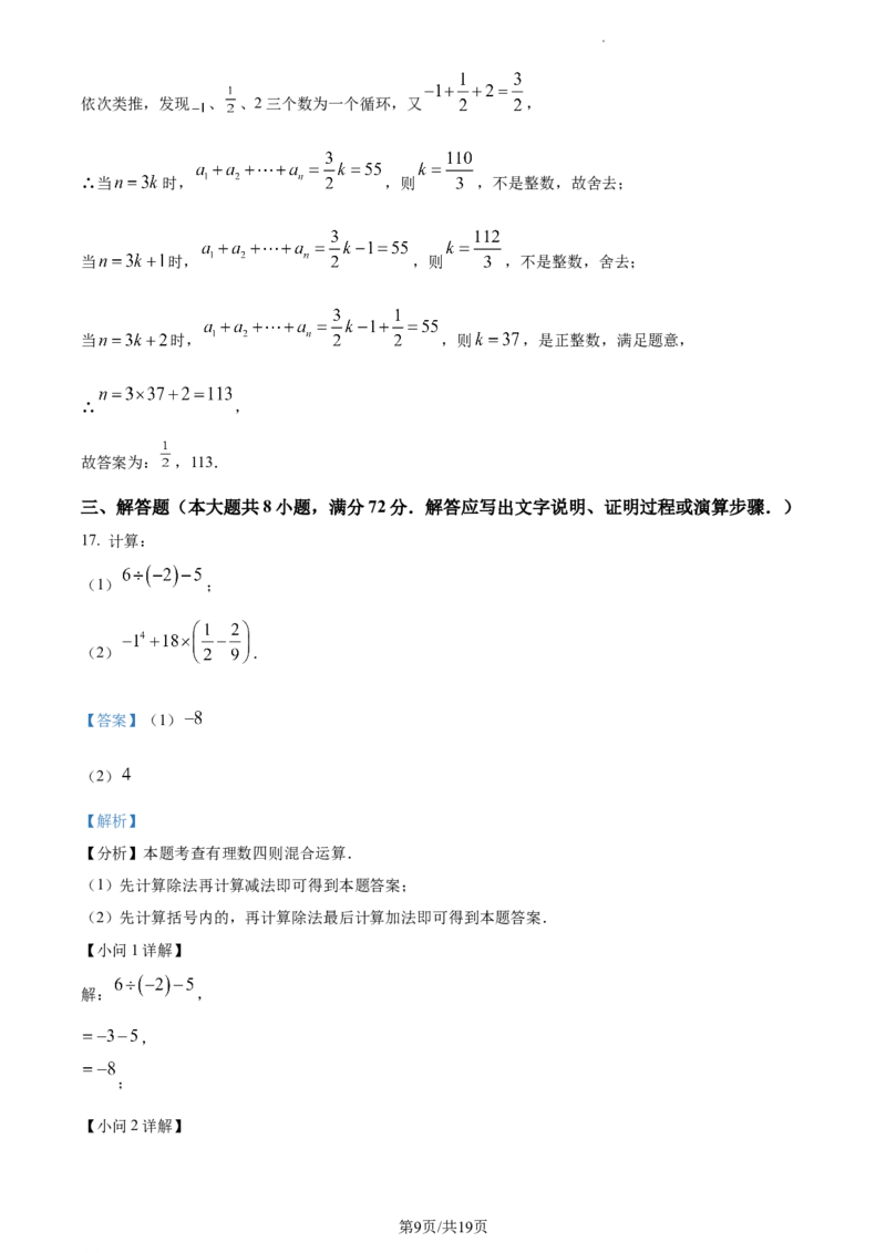 广东省广州市越秀区2023-2024学年七年级上学期期末数学试题（解析版）_5、期末试卷合集_2024学年《教育发达地区期末试卷》数学7-8上册_2024学年《教育发达地区期末试卷》数学七上(22份)