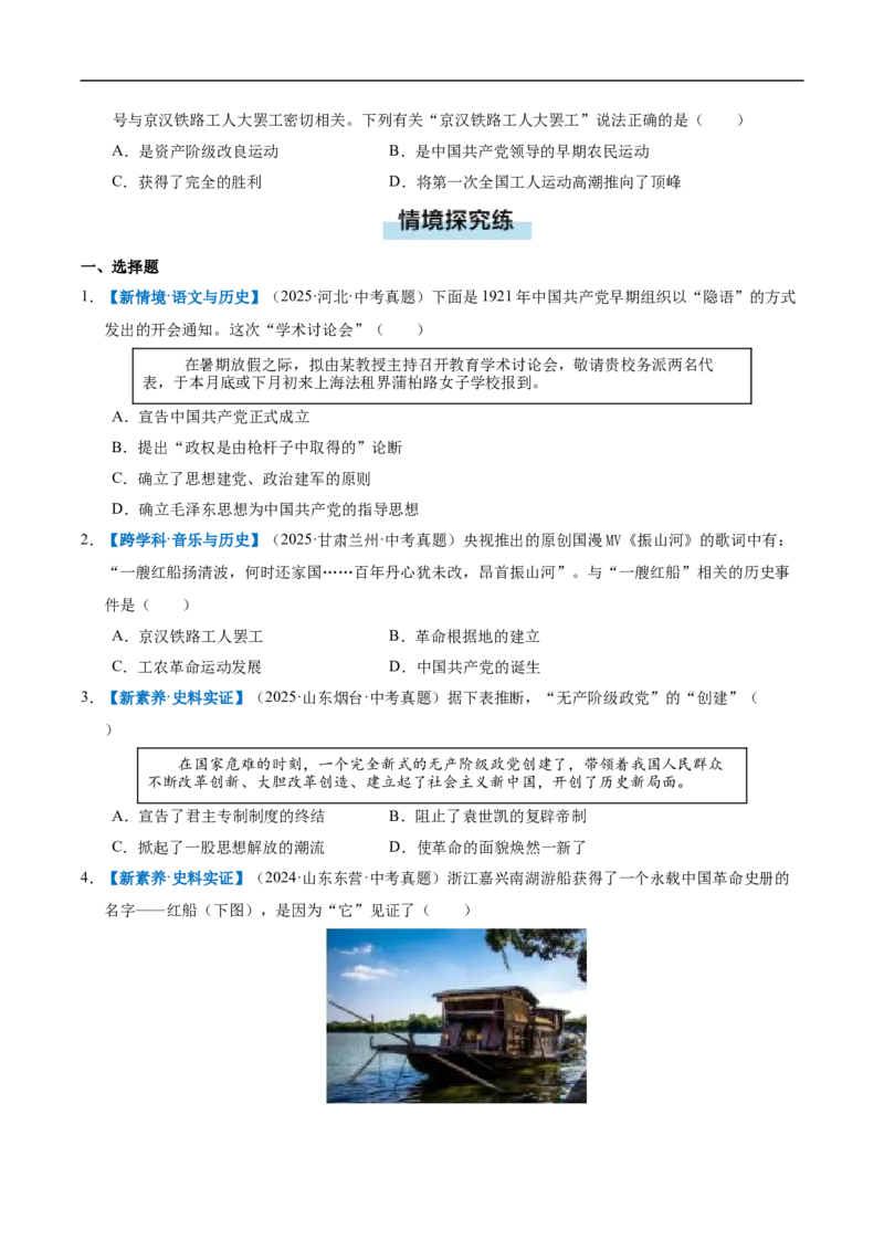 第12课中国诞生（情境化作业）（原卷版）_新版初中_最新历史八年级上册_2025秋季新版_第一套推荐-小_02.历史8上-教案+PPT课件+分层作业第2套已更完