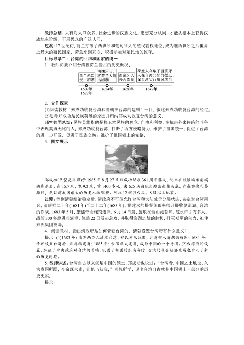 第18课　统一多民族国家的巩固和发展_新版初中_最新历史七年级下册_赠送：老版本课件教案参考和新版课文好多一样仍具有很高参考价值_七下新版课件教案（第一套）_七下历史教案3