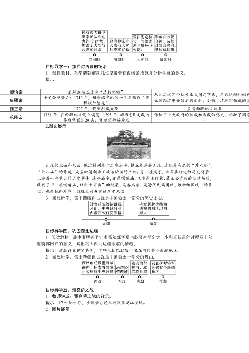 第18课　统一多民族国家的巩固和发展_新版初中_最新历史七年级下册_赠送：老版本课件教案参考和新版课文好多一样仍具有很高参考价值_七下新版课件教案（第一套）_七下历史教案3