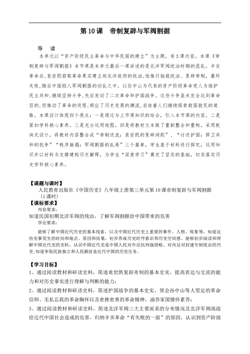 第10课帝制复辟与军阀割据（学历案）_新版初中_最新历史八年级上册_2025秋季新版_第三套全_01.历史8上-教案+PPT课件+导学案+练习第1套第12课已更完