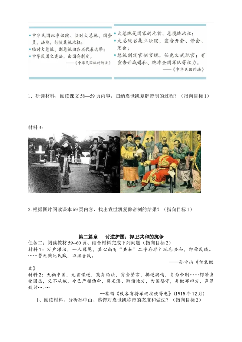 第10课帝制复辟与军阀割据（学历案）_新版初中_最新历史八年级上册_2025秋季新版_第三套全_01.历史8上-教案+PPT课件+导学案+练习第1套第12课已更完