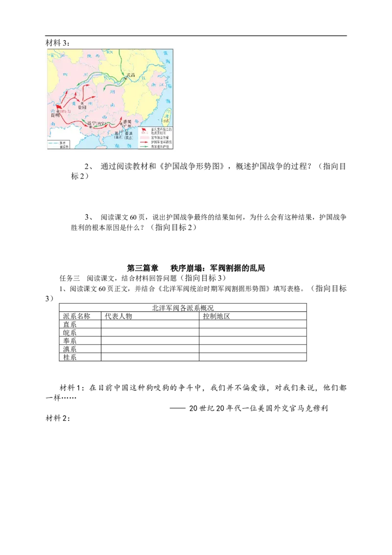 第10课帝制复辟与军阀割据（学历案）_新版初中_最新历史八年级上册_2025秋季新版_第三套全_01.历史8上-教案+PPT课件+导学案+练习第1套第12课已更完