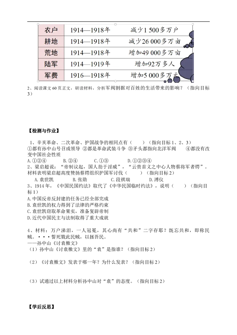 第10课帝制复辟与军阀割据（学历案）_新版初中_最新历史八年级上册_2025秋季新版_第三套全_01.历史8上-教案+PPT课件+导学案+练习第1套第12课已更完