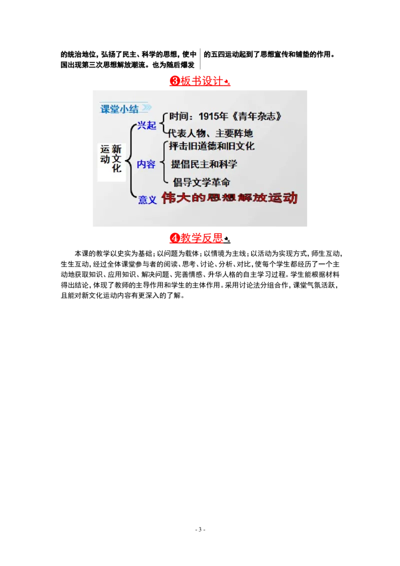 第12课新文化运动_新版初中_最新历史八年级上册_2025秋季新版_第一套推荐-小_送旧版历史8上资料和新版课本好多一样仍具有很大参考价值_02.历史8上-教案+PPT课件第2套_八上历史教案