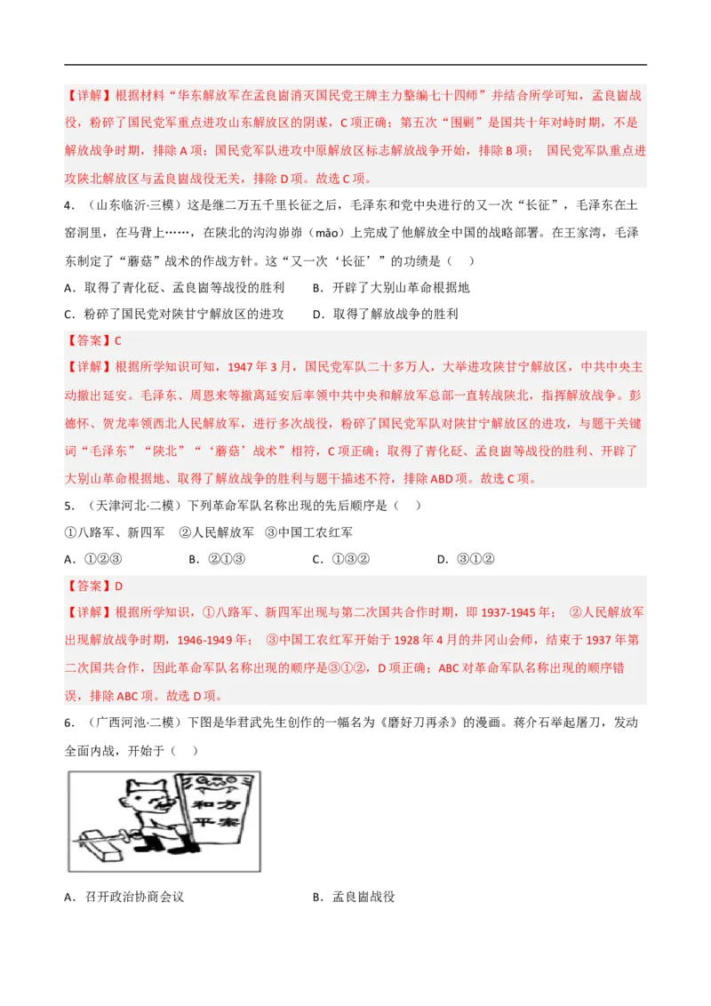 第七单元人民解放战争（B卷&middot;能力提升练）（原卷版）_新版初中_最新历史八年级上册_2025秋季新版_第一套推荐-小_04.历史8上-试题_单元测试_单元AB卷