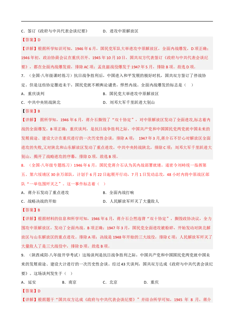 第七单元人民解放战争（B卷&middot;能力提升练）（原卷版）_新版初中_最新历史八年级上册_2025秋季新版_第一套推荐-小_04.历史8上-试题_单元测试_单元AB卷