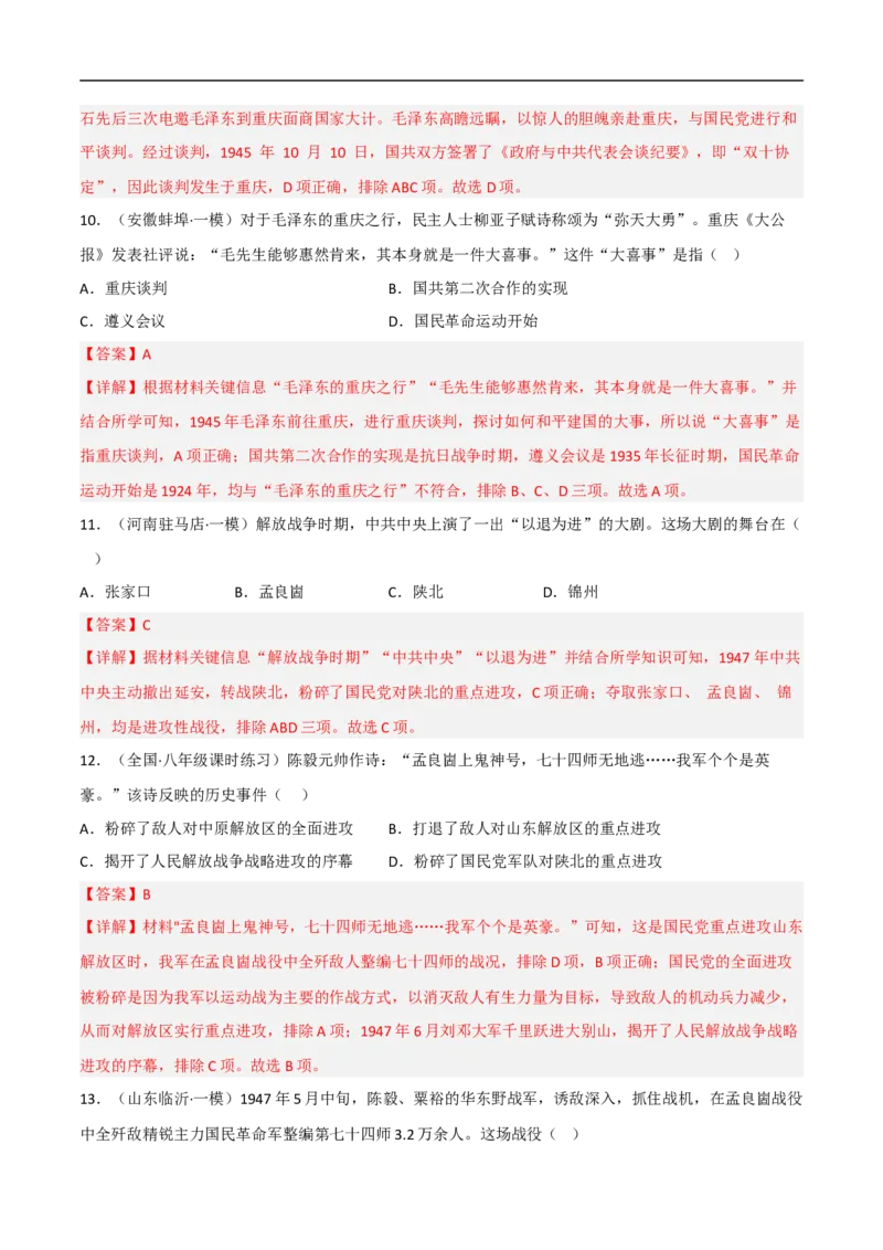 第七单元人民解放战争（B卷&middot;能力提升练）（原卷版）_新版初中_最新历史八年级上册_2025秋季新版_第一套推荐-小_04.历史8上-试题_单元测试_单元AB卷