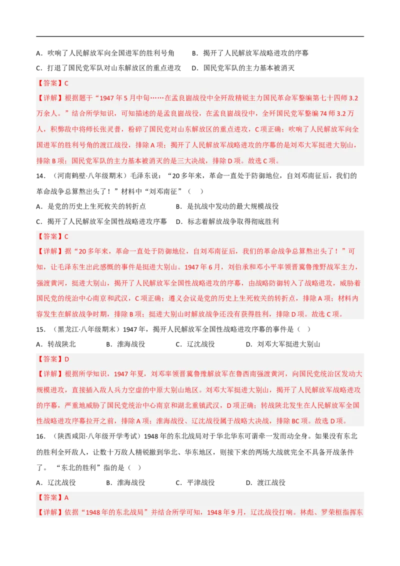 第七单元人民解放战争（B卷&middot;能力提升练）（原卷版）_新版初中_最新历史八年级上册_2025秋季新版_第一套推荐-小_04.历史8上-试题_单元测试_单元AB卷