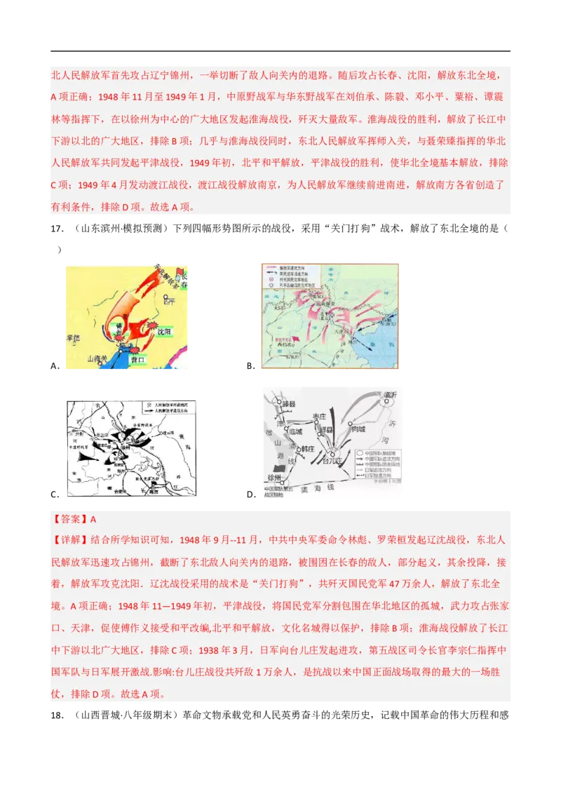 第七单元人民解放战争（B卷&middot;能力提升练）（原卷版）_新版初中_最新历史八年级上册_2025秋季新版_第一套推荐-小_04.历史8上-试题_单元测试_单元AB卷