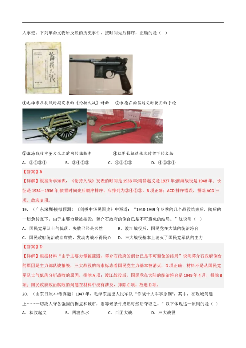 第七单元人民解放战争（B卷&middot;能力提升练）（原卷版）_新版初中_最新历史八年级上册_2025秋季新版_第一套推荐-小_04.历史8上-试题_单元测试_单元AB卷