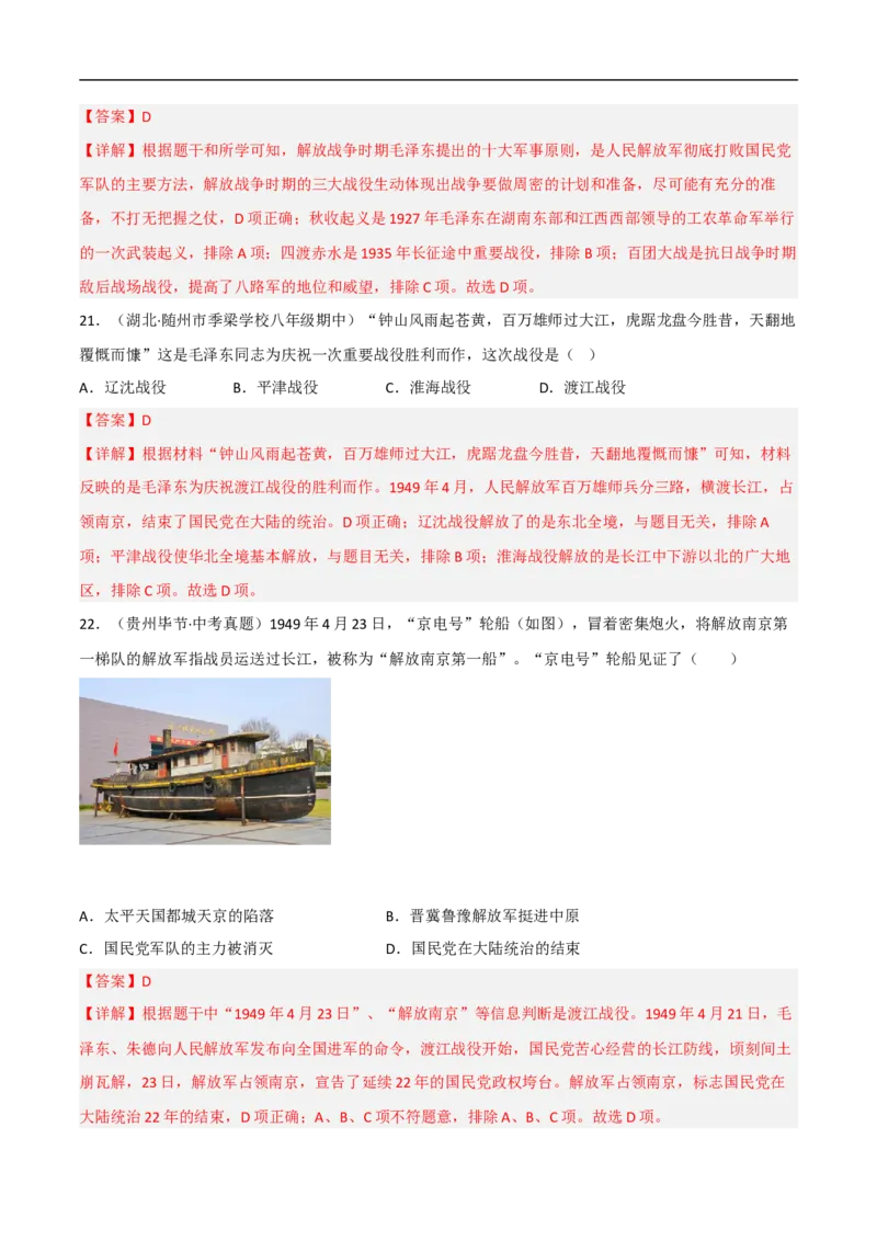 第七单元人民解放战争（B卷&middot;能力提升练）（原卷版）_新版初中_最新历史八年级上册_2025秋季新版_第一套推荐-小_04.历史8上-试题_单元测试_单元AB卷