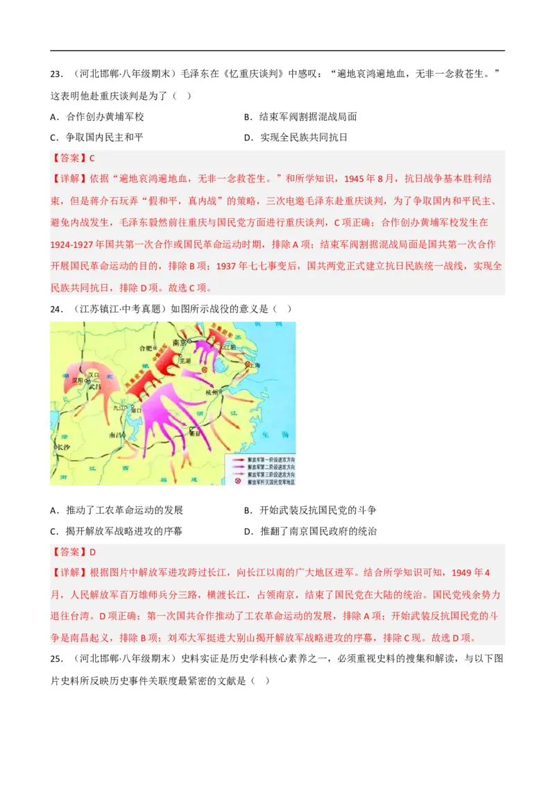 第七单元人民解放战争（B卷&middot;能力提升练）（原卷版）_新版初中_最新历史八年级上册_2025秋季新版_第一套推荐-小_04.历史8上-试题_单元测试_单元AB卷