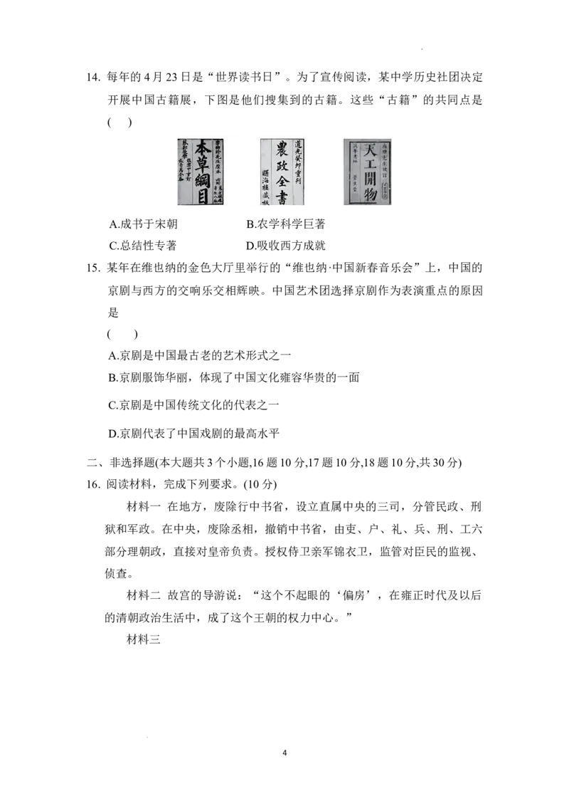 第三单元明清时期(至鸦片战争前)：统一多民族封建国家的巩固与发展综合模拟测试卷_初中_人教初中历史新七下_试卷_单元检测卷