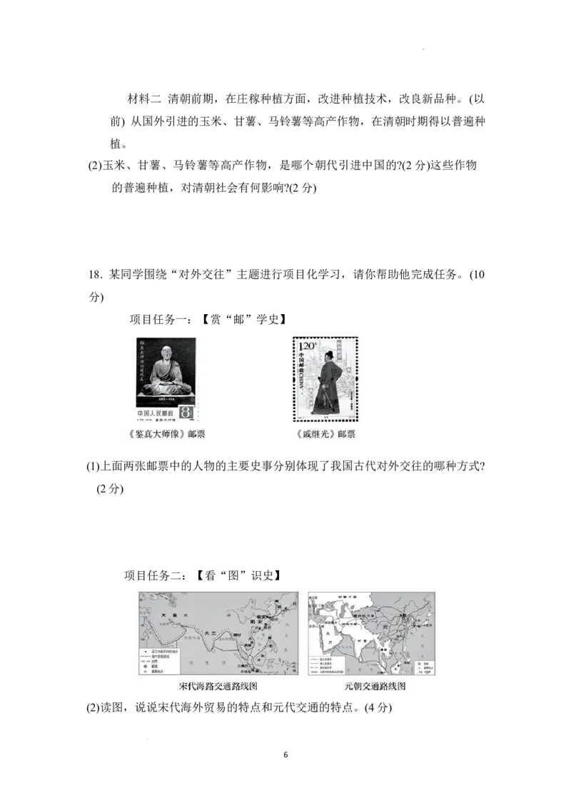 第三单元明清时期(至鸦片战争前)：统一多民族封建国家的巩固与发展综合模拟测试卷_初中_人教初中历史新七下_试卷_单元检测卷