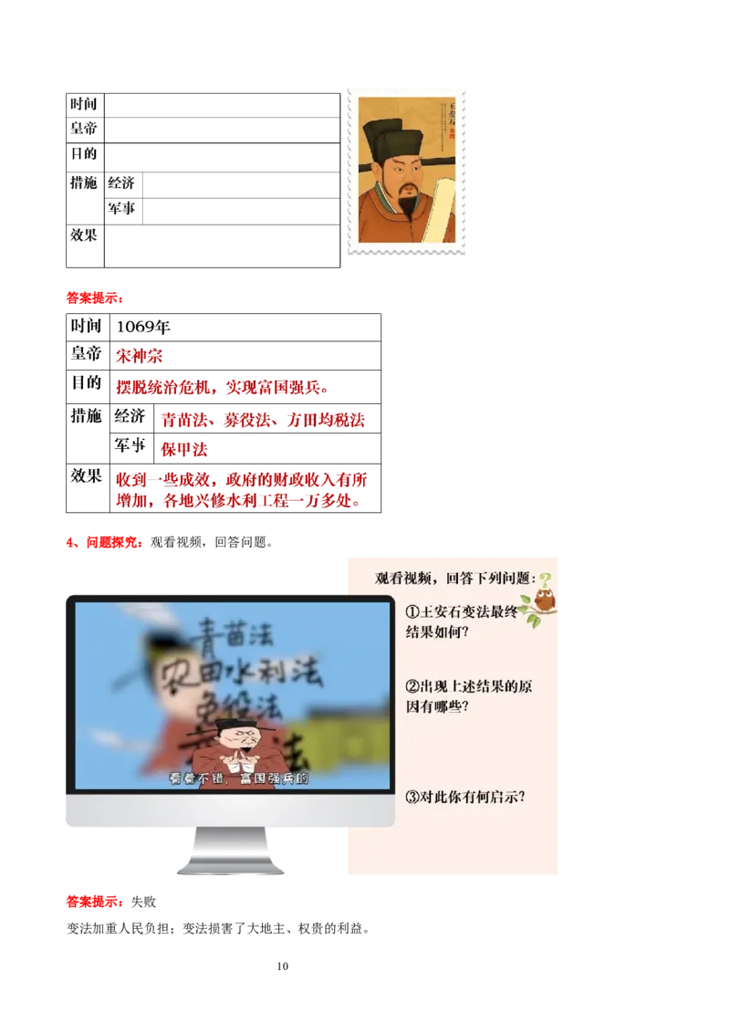 第8课北宋的政治（教学设计）_初中_人教初中历史新七下_2025春人教七下历史课件+教案+分层作业+导学案_第8课北宋的政治
