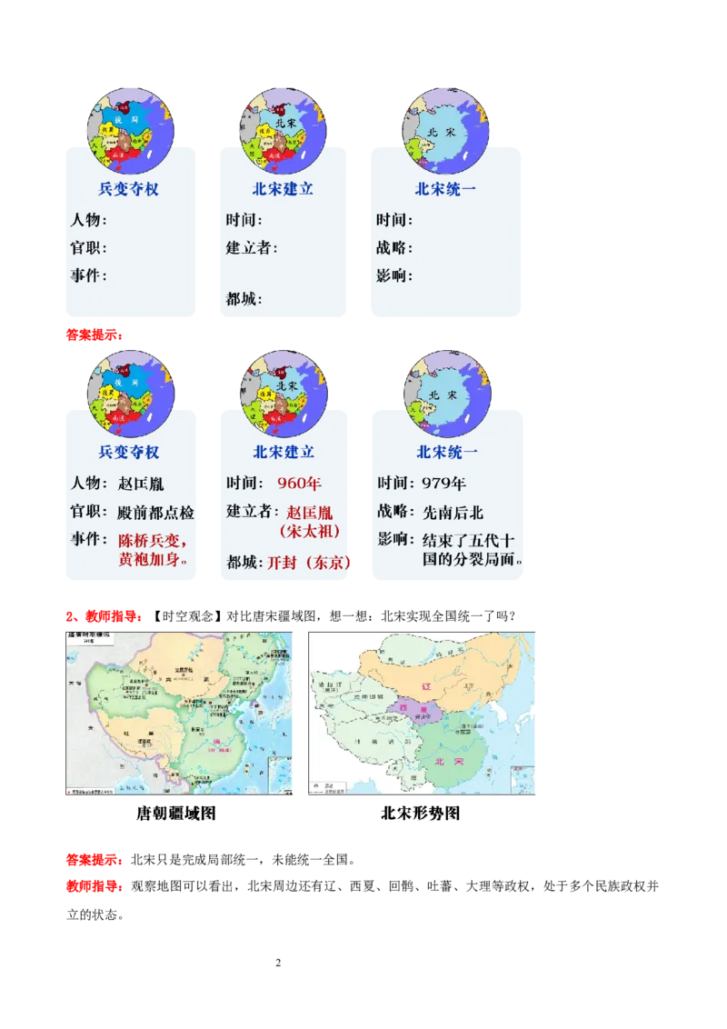 第8课北宋的政治（教学设计）_初中_人教初中历史新七下_2025春人教七下历史课件+教案+分层作业+导学案_第8课北宋的政治
