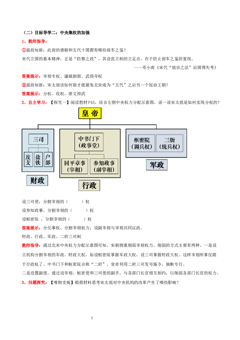 第8课北宋的政治（教学设计）_初中_人教初中历史新七下_2025春人教七下历史课件+教案+分层作业+导学案_第8课北宋的政治