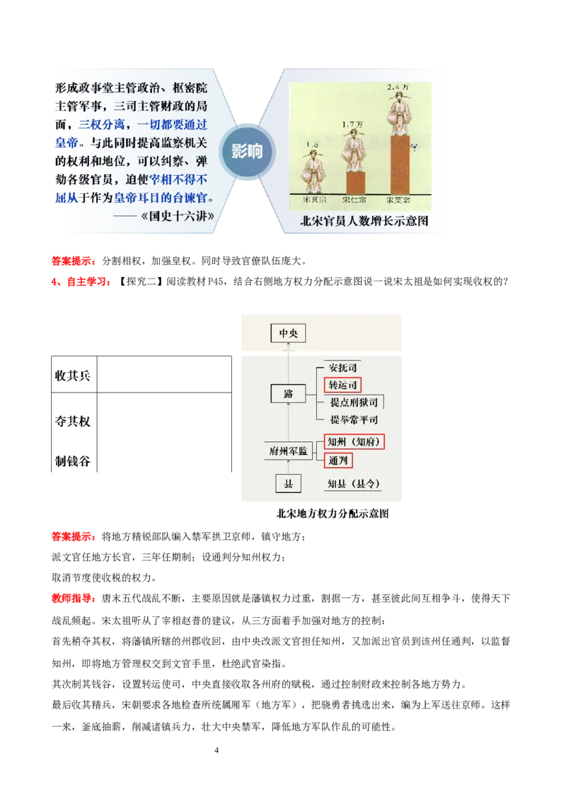 第8课北宋的政治（教学设计）_初中_人教初中历史新七下_2025春人教七下历史课件+教案+分层作业+导学案_第8课北宋的政治