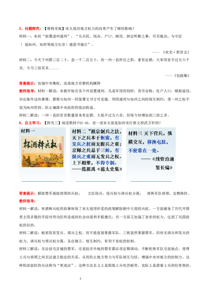 第8课北宋的政治（教学设计）_初中_人教初中历史新七下_2025春人教七下历史课件+教案+分层作业+导学案_第8课北宋的政治