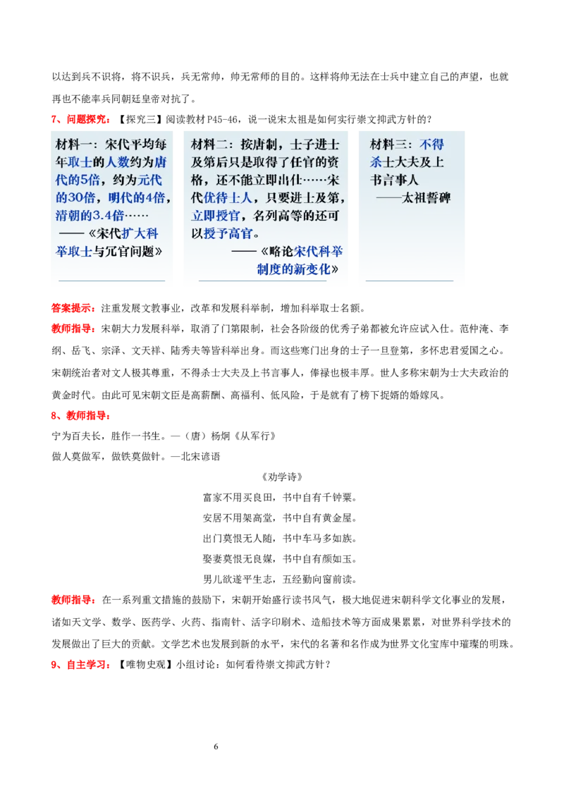 第8课北宋的政治（教学设计）_初中_人教初中历史新七下_2025春人教七下历史课件+教案+分层作业+导学案_第8课北宋的政治