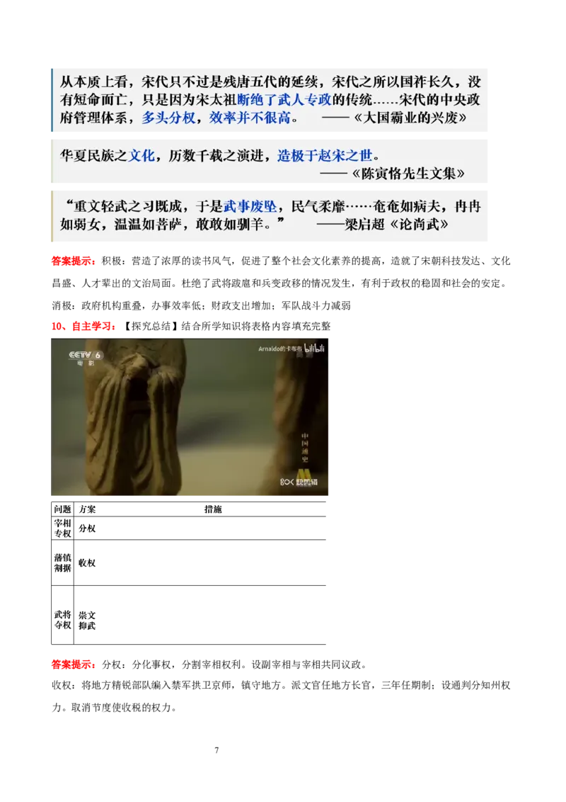 第8课北宋的政治（教学设计）_初中_人教初中历史新七下_2025春人教七下历史课件+教案+分层作业+导学案_第8课北宋的政治
