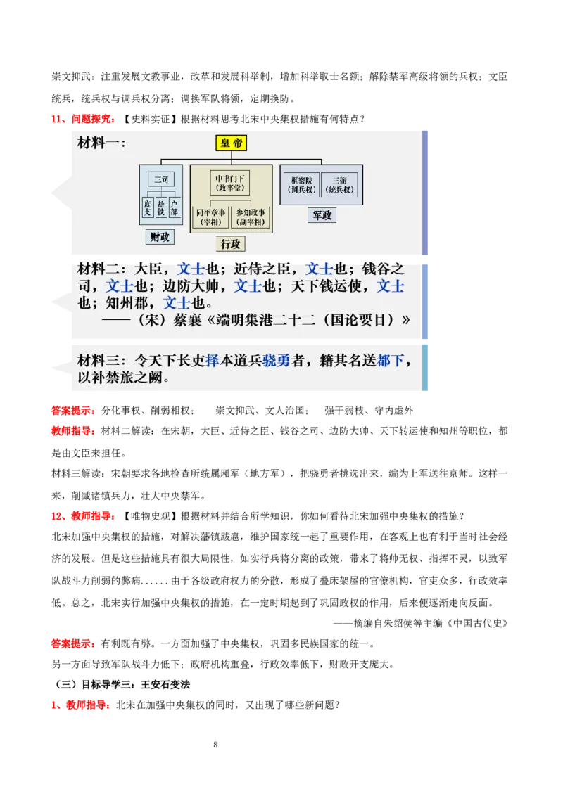 第8课北宋的政治（教学设计）_初中_人教初中历史新七下_2025春人教七下历史课件+教案+分层作业+导学案_第8课北宋的政治
