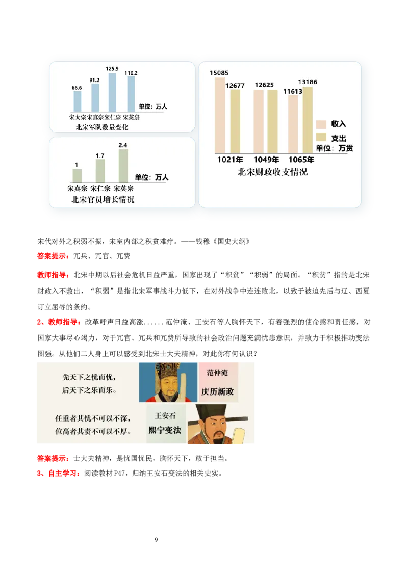第8课北宋的政治（教学设计）_初中_人教初中历史新七下_2025春人教七下历史课件+教案+分层作业+导学案_第8课北宋的政治
